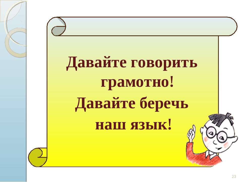 Презентация по русскому языку 7 класс