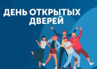 ДВЕРЬ ОТКРЫТЫХ ДВЕРЕЙ.jpg