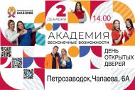 День открытых дверей 2 декабря.jpg
