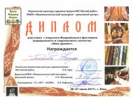 Диплом Нить времен.jpg