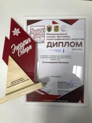 Энергия Севера.jpg