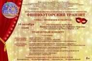 Finno_ugorskiy-tranzit.jpg