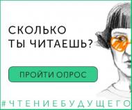 Opros_chtenia__Banner_na_sayt.jpg