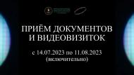 Приём документов.jpg