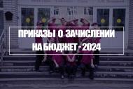 Приказы.jpg