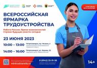 Ярмарка трудоустройства.jpg