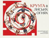 горница троица круга.jpg