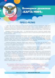 пресс-релиз-1.jpg