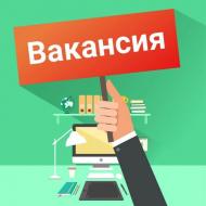 вакансия 2.jpg