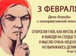 3 февраля.jpg