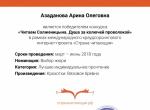 А. Азаданова. Солженицын.jpg