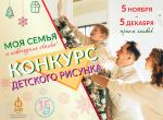БАННЕР_2c Моя семья и новогодняя сказка.jpg