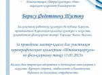 Благодарственное письмо шустов.jpg