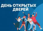 ДВЕРЬ ОТКРЫТЫХ ДВЕРЕЙ.jpg