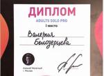 Диплом Двина.jpg