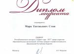 Диплом лауреата Марк Стою.jpg