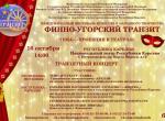 Finno_ugorskiy-tranzit.jpg