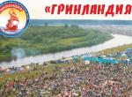 Гринландия.jpg