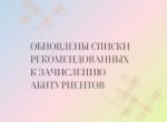 Обновлены списки.jpg
