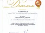 Олимпиада - ОБЖ.jpg