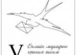 Онлайн-марафон чтения писем военных лет.jpg