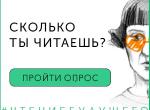 Opros_chtenia__Banner_na_sayt.jpg