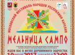 afisha_sampo_10_iyunya-01_modified1.jpg