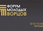 forum_molodyh_tvorcov.jpg