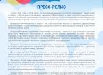 пресс-релиз-1.jpg