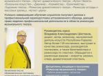 приглашение на курс Шестакова ВА — копия (1).jpg