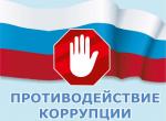 про коррупции.jpg