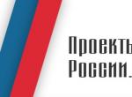 proektyrossii.jpg