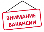 вакансии-рус-400x280.png
