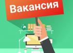вакансия 2.jpg