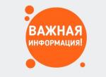 важная информация 2.jpg
