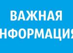 важная информация.jpg