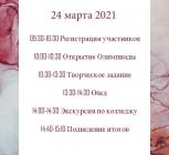 Программа XII Республиканской Олимпиады по творческим специальностям