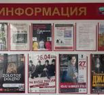 Информационный стенд (5)