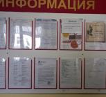 Информационный стенд (2)