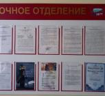 Информационный стенд (3)